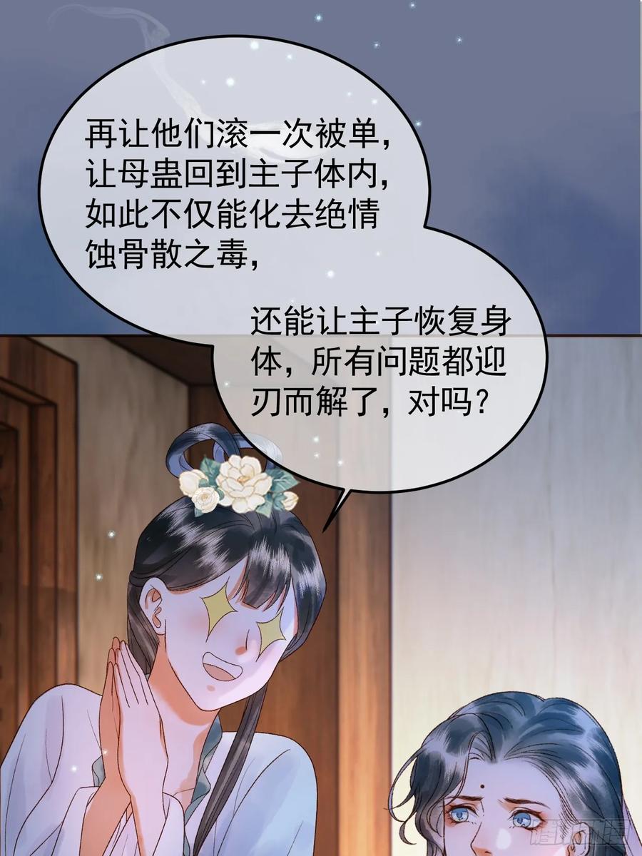《影卫》第39话 无双蛊 第36页