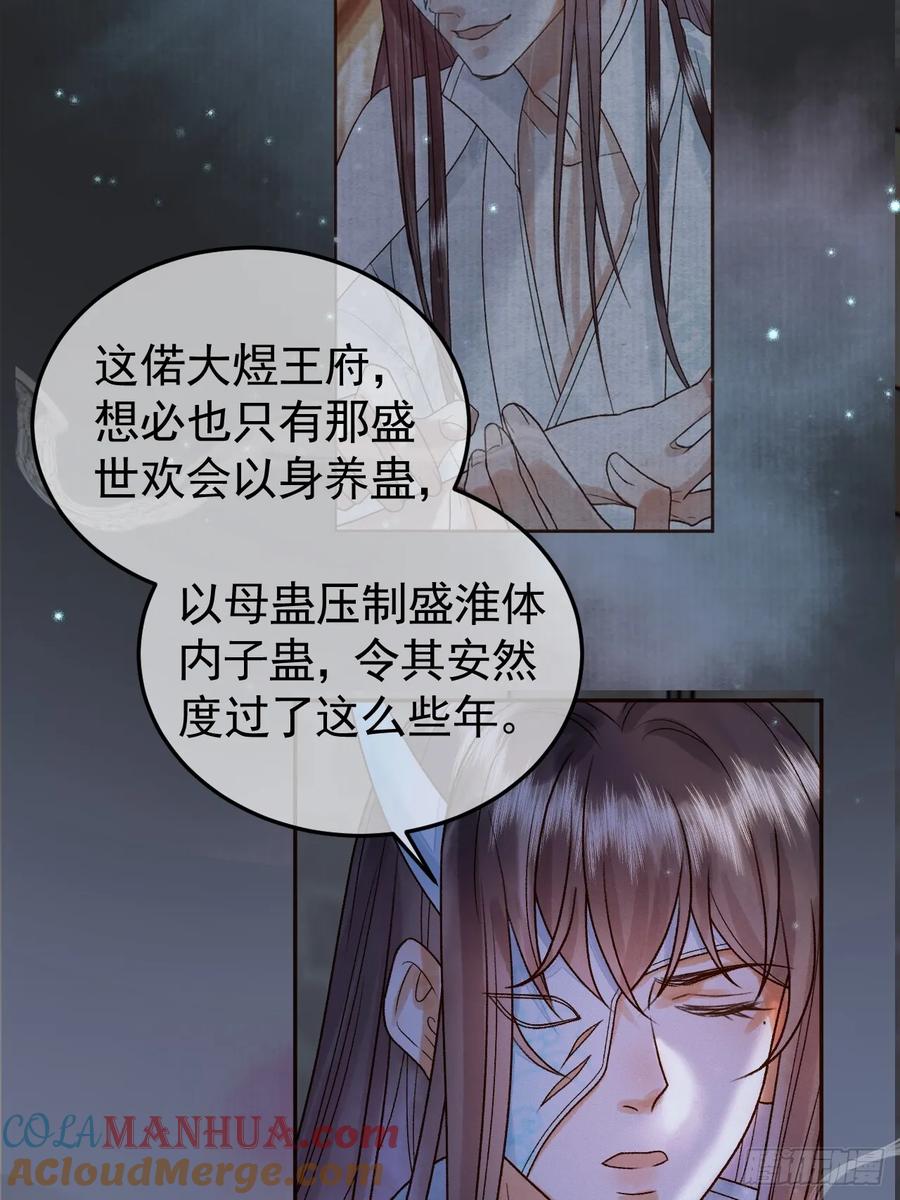 《影卫》第39话 无双蛊 第22页