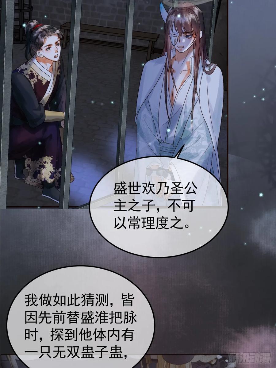 《影卫》第39话 无双蛊 第20页
