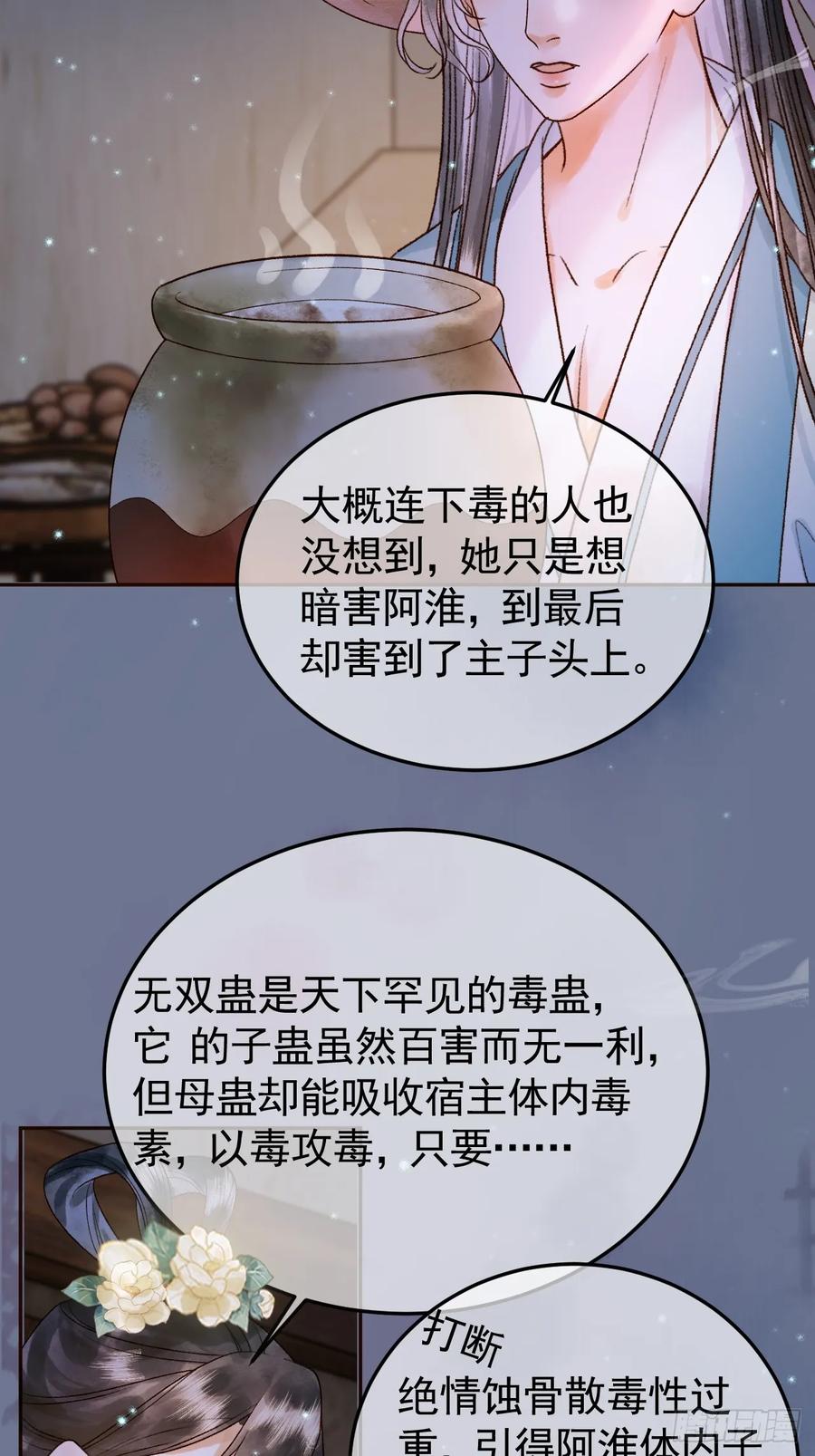 《影卫》第39话 无双蛊 第32页