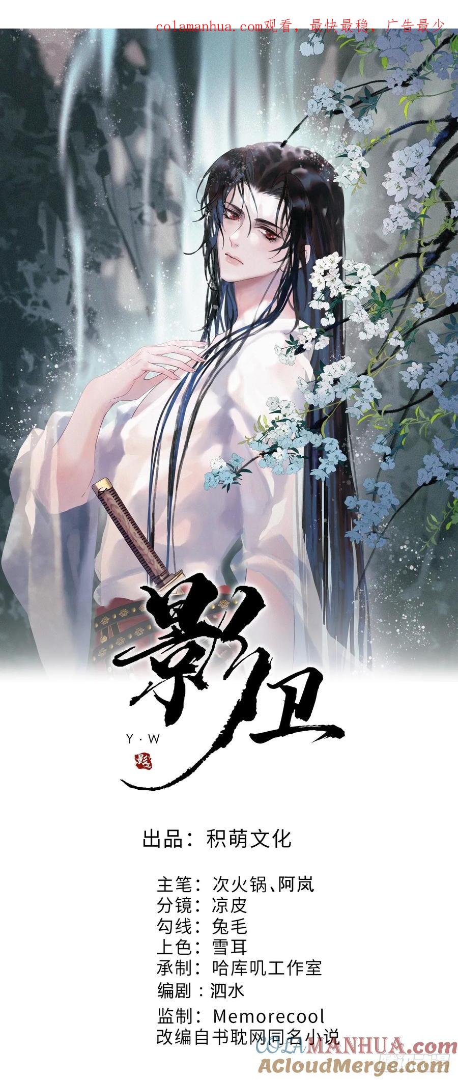 《影卫》第39话 无双蛊 第1页