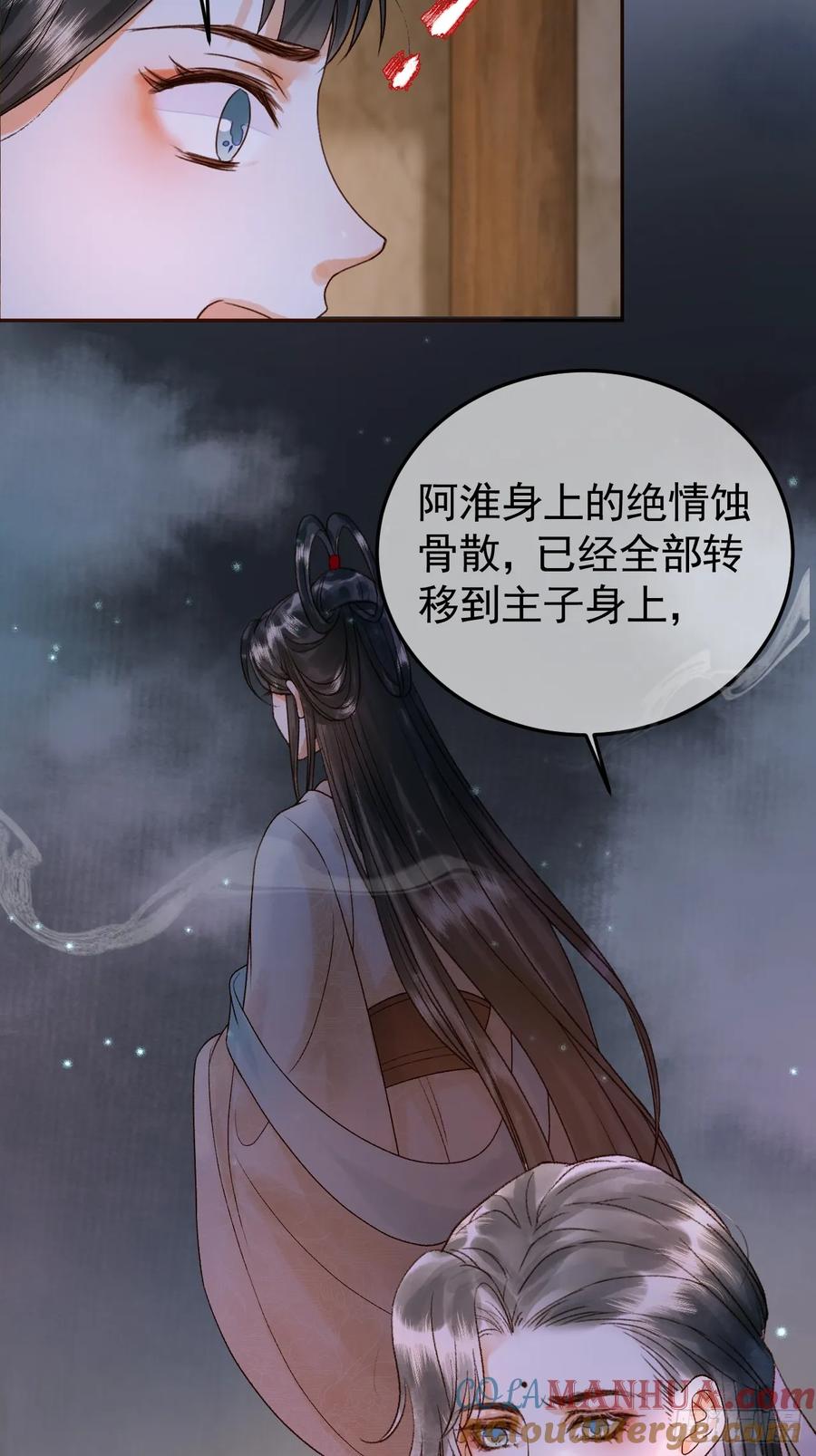 《影卫》第39话 无双蛊 第31页