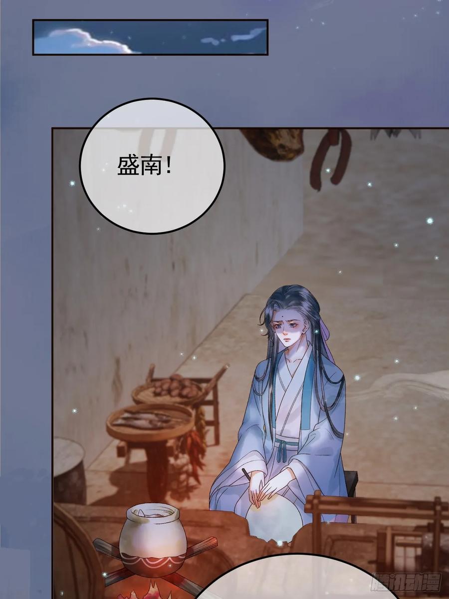 《影卫》第39话 无双蛊 第26页