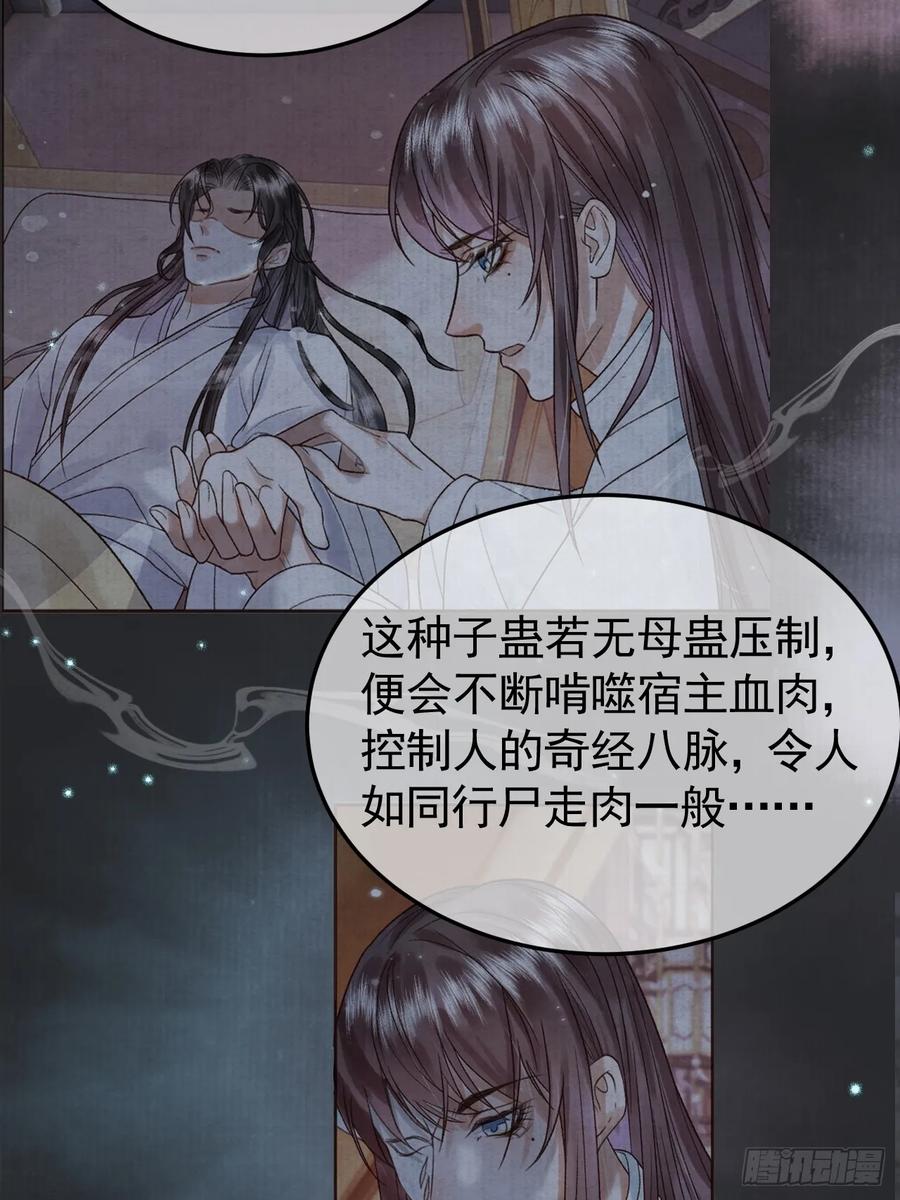 《影卫》第39话 无双蛊 第21页