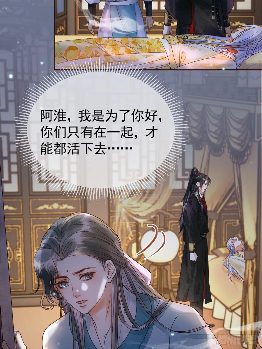 《影卫》第39话 无双蛊 第3页