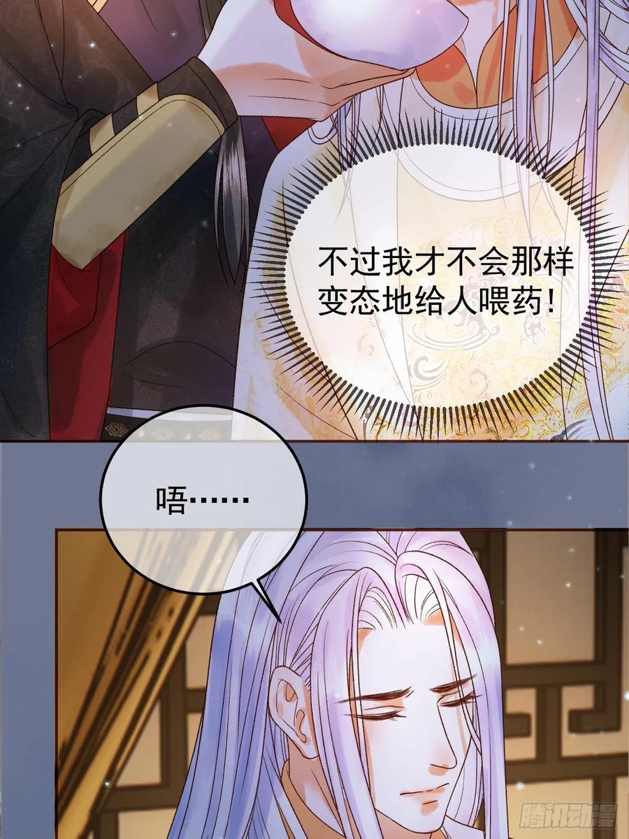 《影卫》第39话 无双蛊 第42页