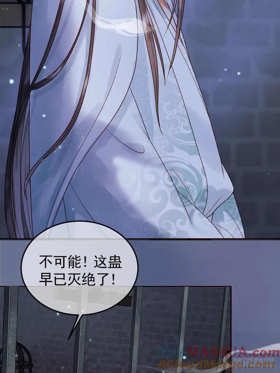 《影卫》第39话 无双蛊 第19页