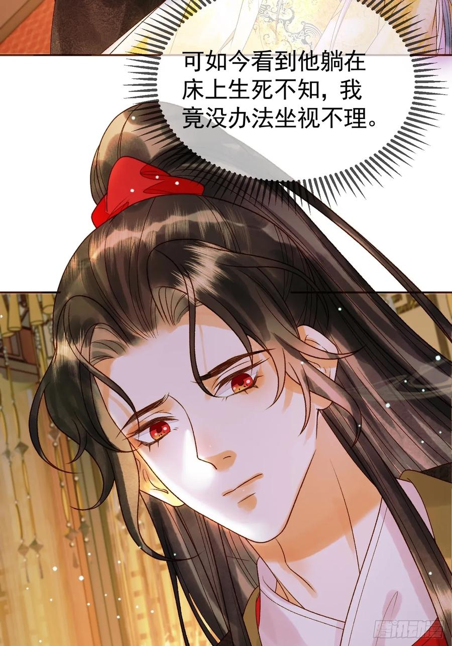 《影卫》第40话 凤钰，不见了 第26页