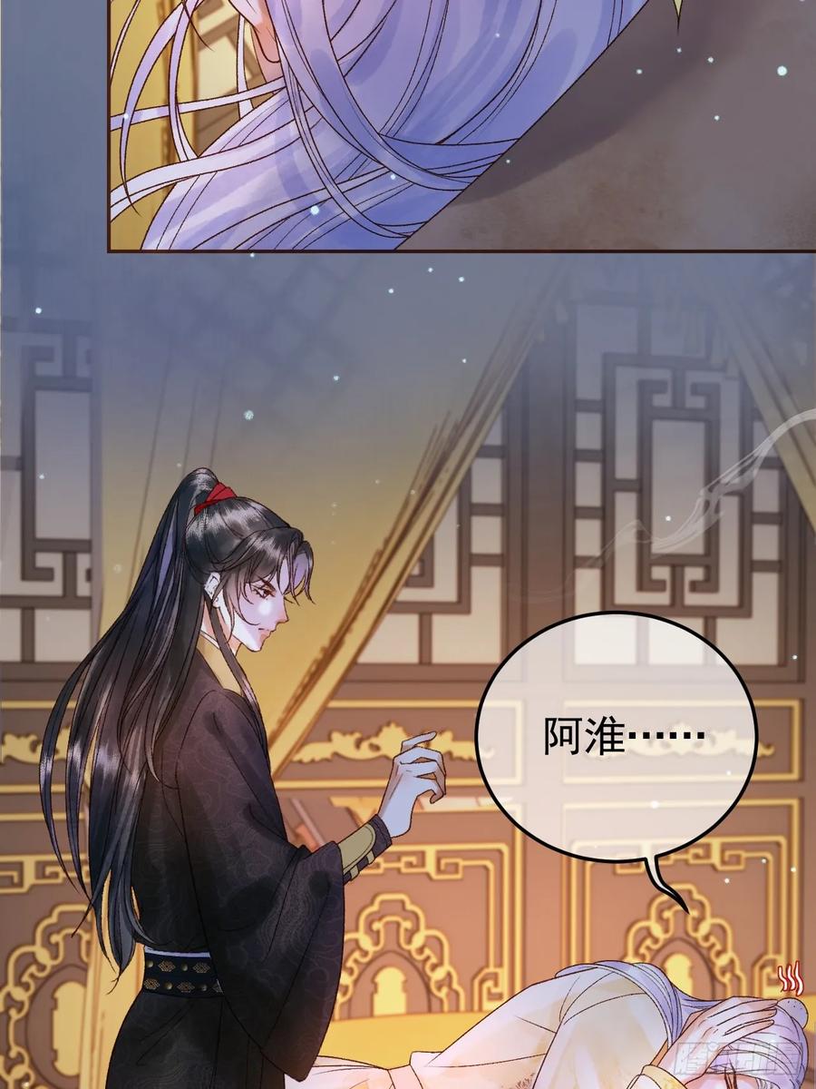 《影卫》第40话 凤钰，不见了 第4页
