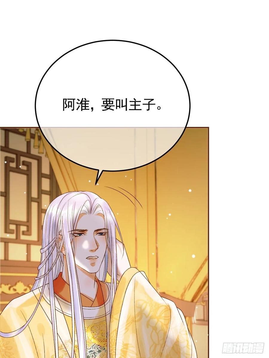 《影卫》第40话 凤钰，不见了 第36页