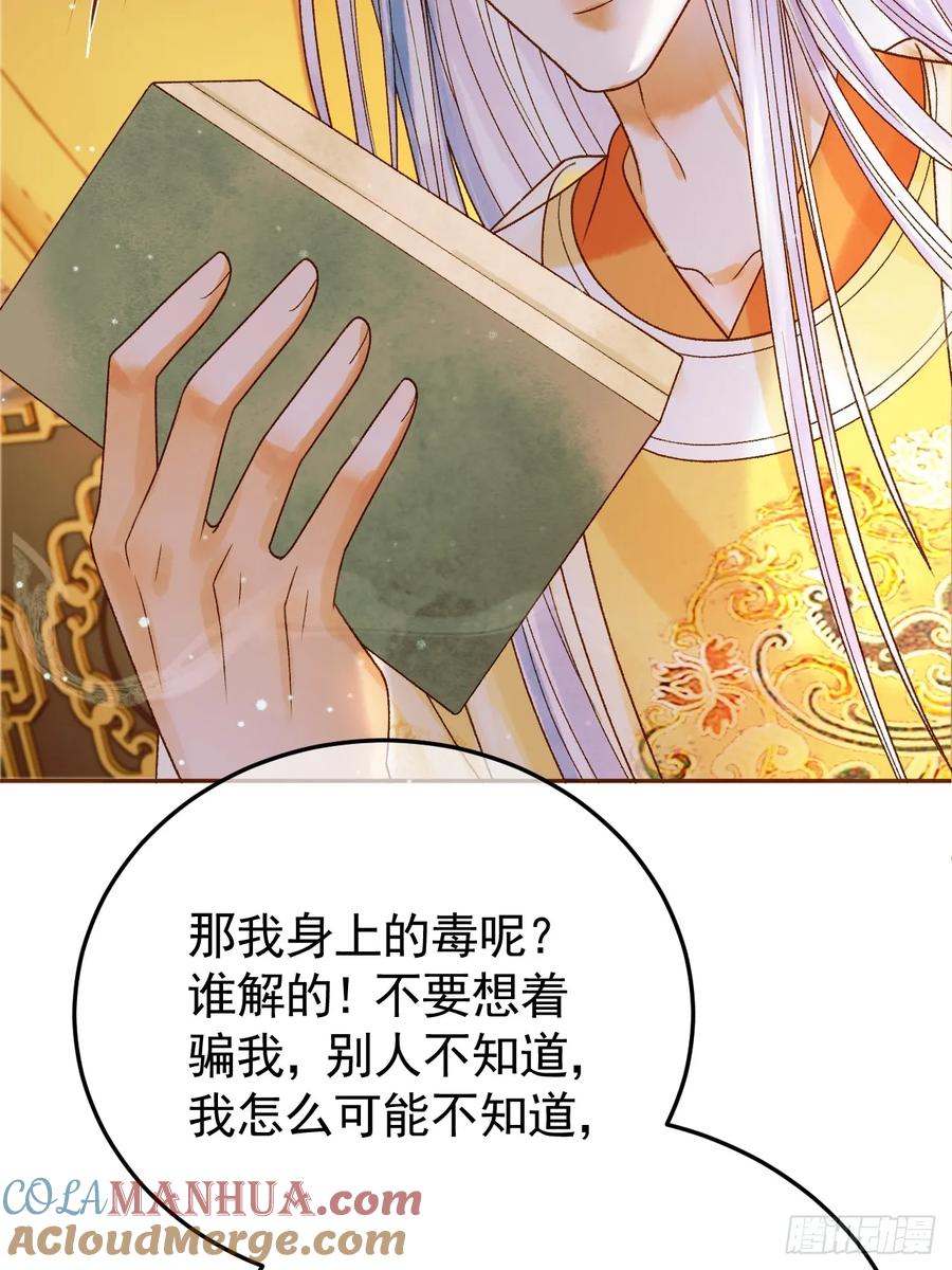 《影卫》第40话 凤钰，不见了 第39页