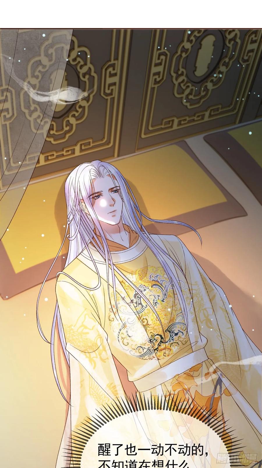 《影卫》第40话 凤钰，不见了 第30页