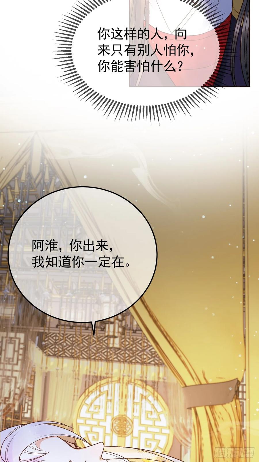 《影卫》第40话 凤钰，不见了 第34页