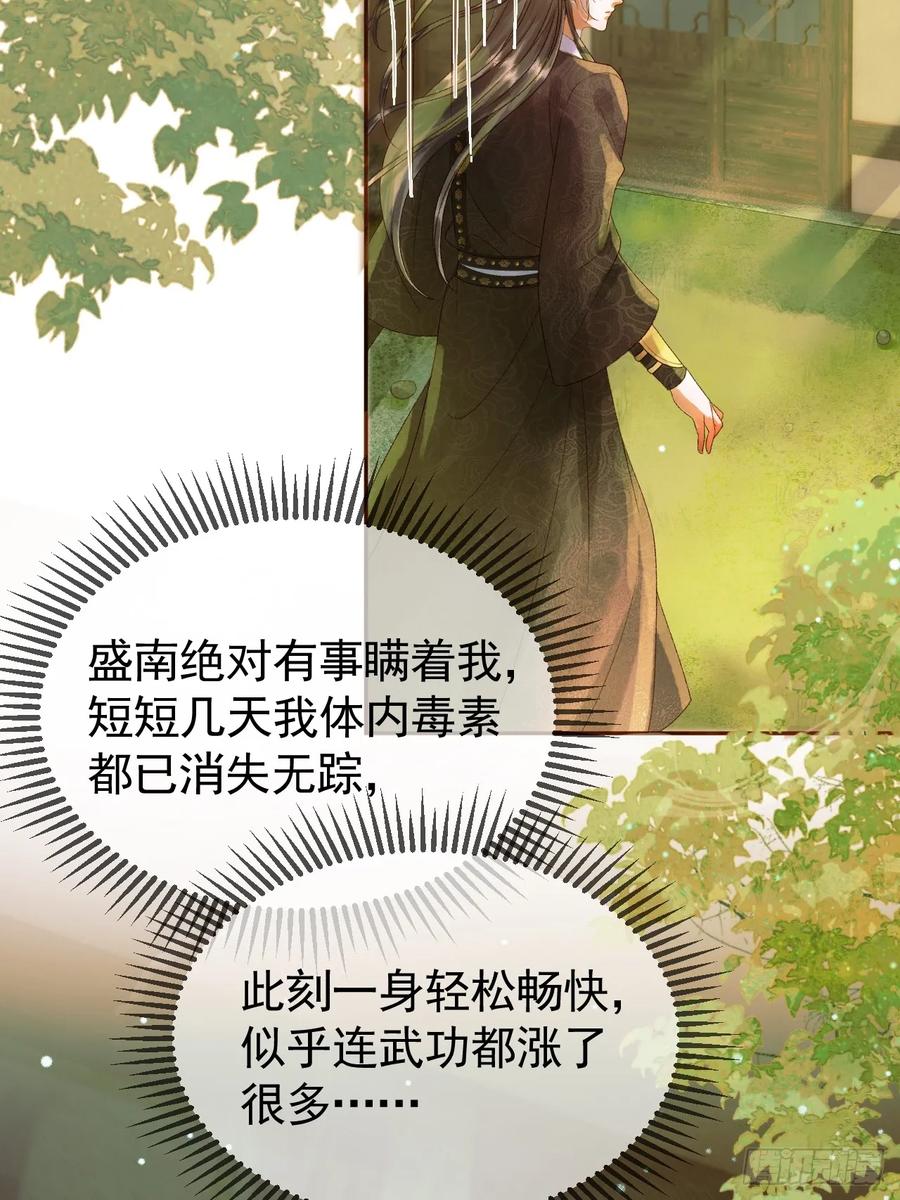《影卫》第40话 凤钰，不见了 第16页