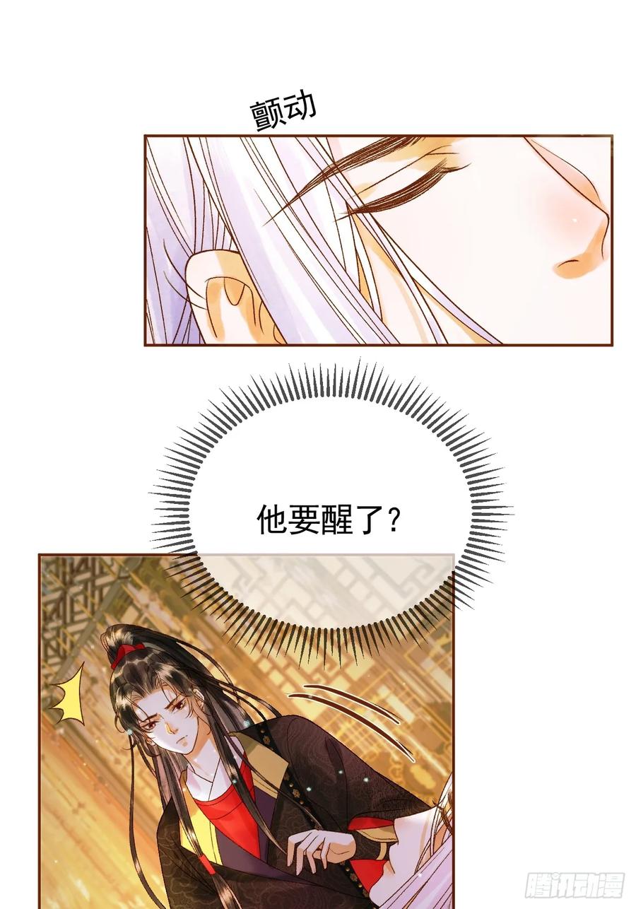 《影卫》第40话 凤钰，不见了 第28页