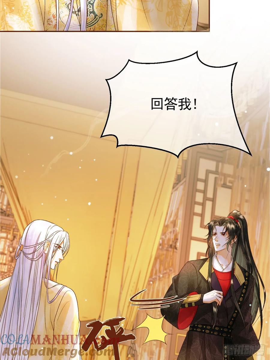 《影卫》第40话 凤钰，不见了 第37页