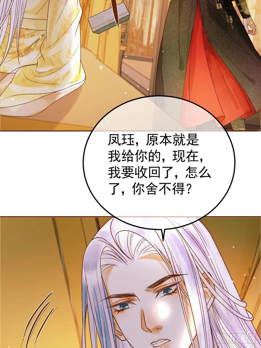 《影卫》第40话 凤钰，不见了 第38页