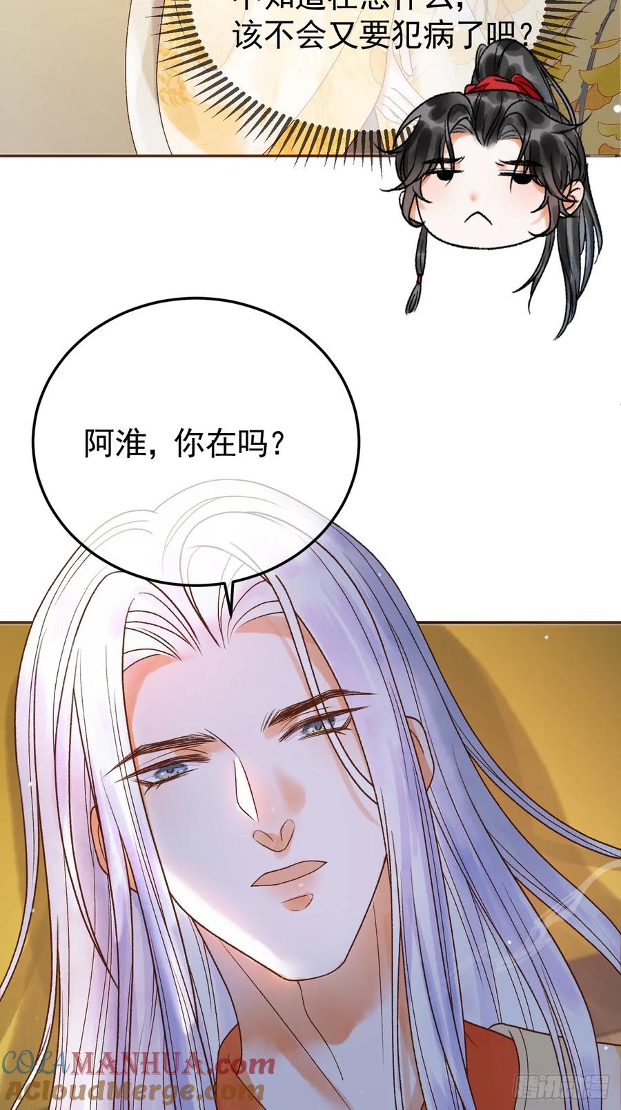 《影卫》第40话 凤钰，不见了 第31页
