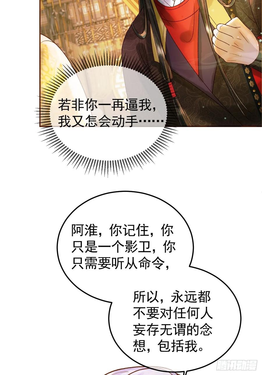 《影卫》第41话 你本来就是没有心的人 第8页