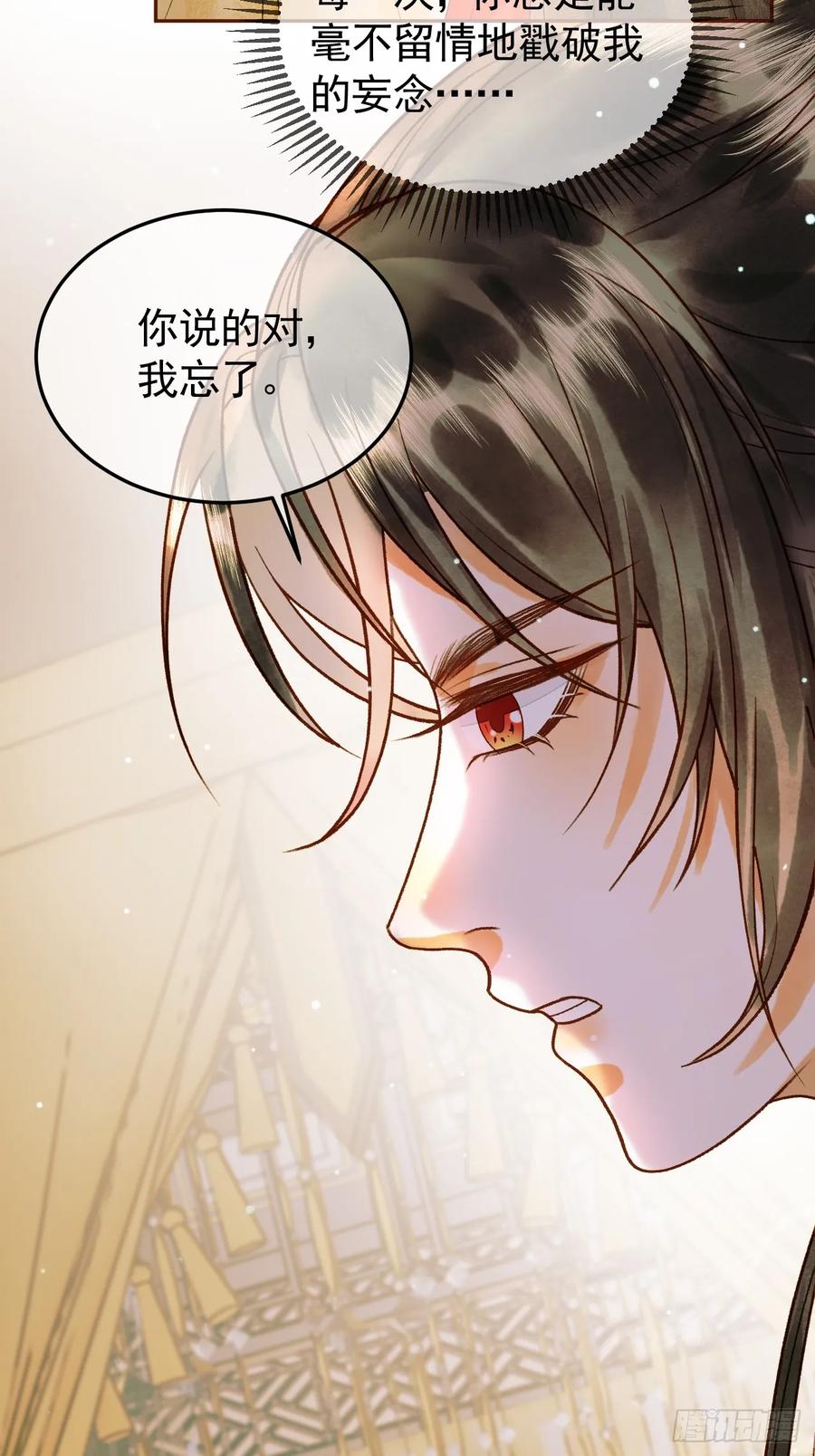 《影卫》第41话 你本来就是没有心的人 第18页