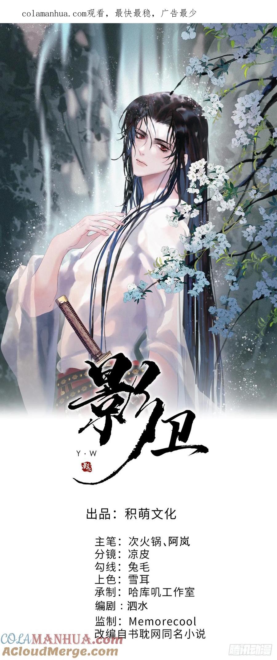 《影卫》第41话 你本来就是没有心的人 第1页