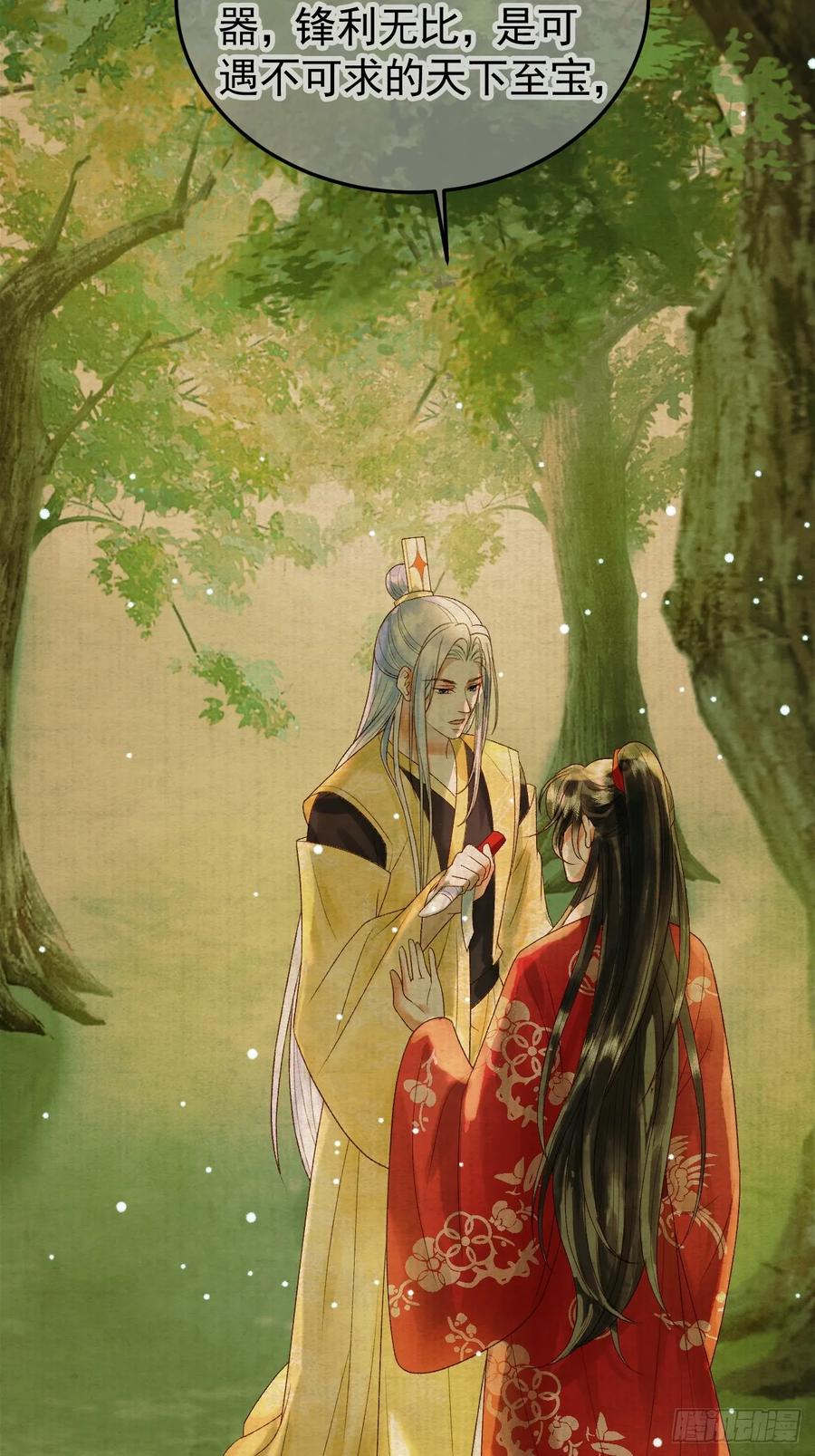 《影卫》第41话 你本来就是没有心的人 第24页