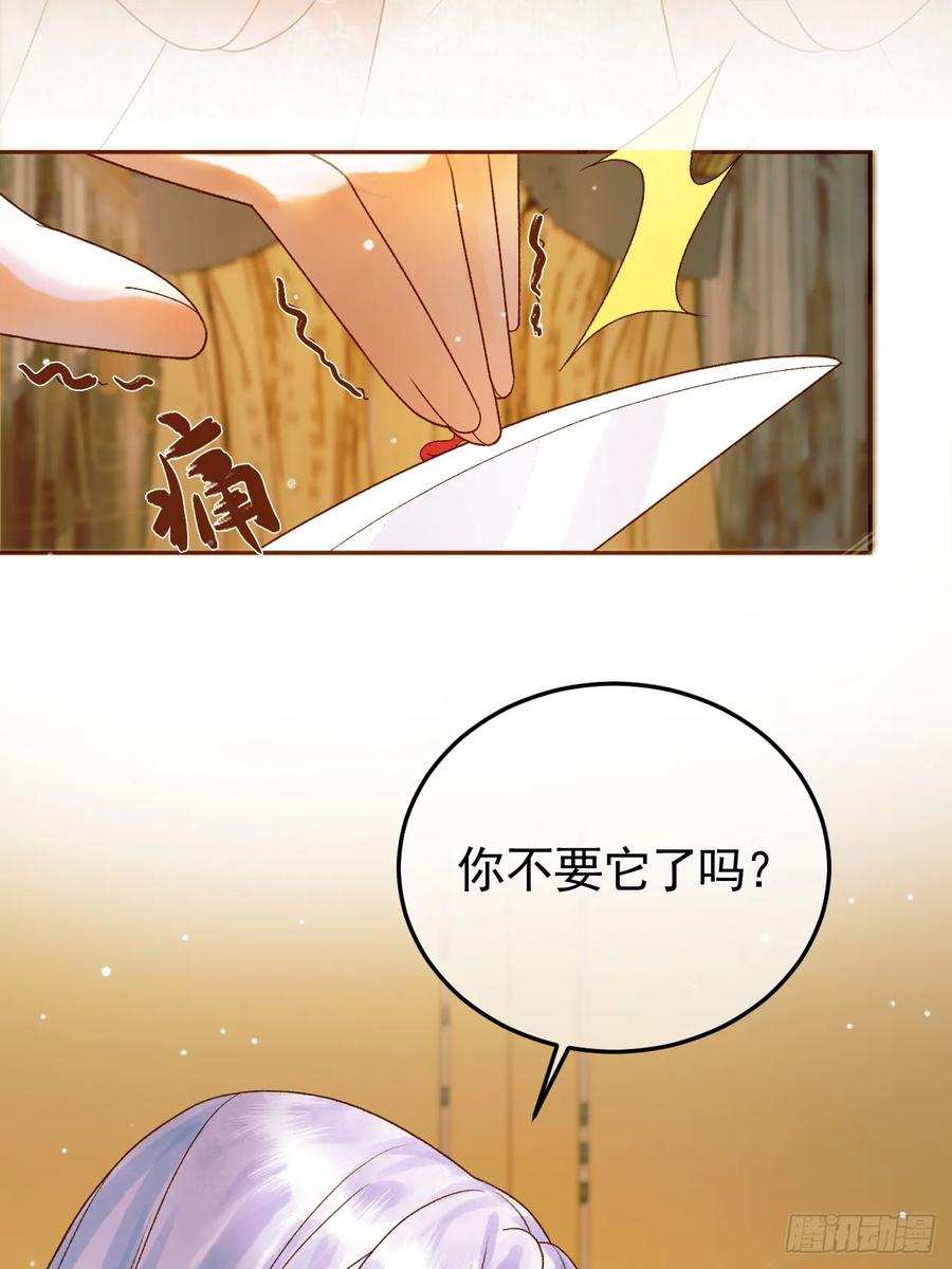 《影卫》第41话 你本来就是没有心的人 第28页
