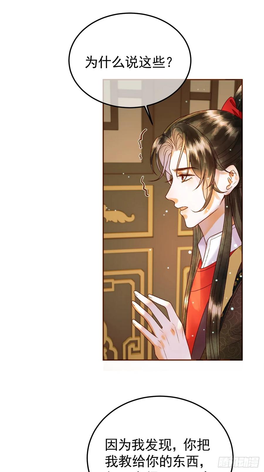 《影卫》第41话 你本来就是没有心的人 第10页