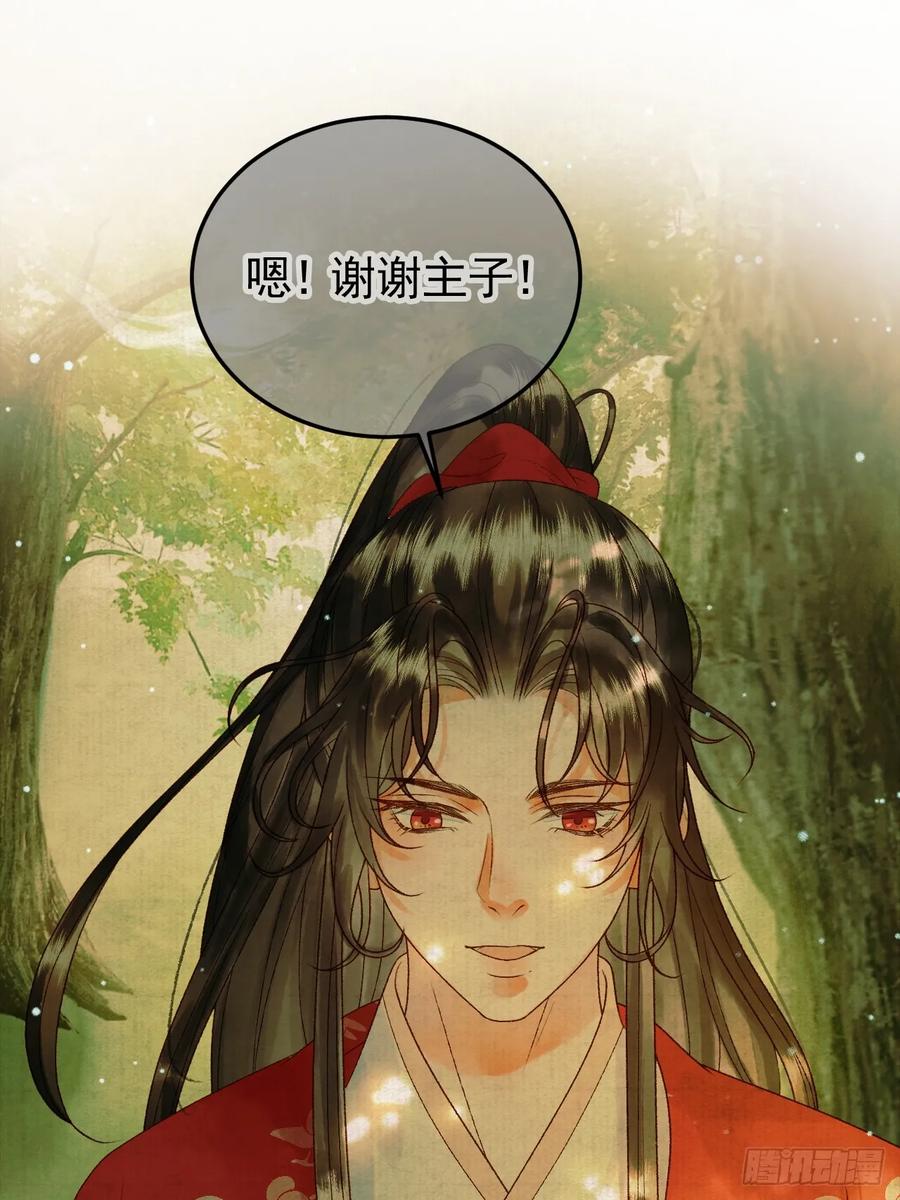 《影卫》第41话 你本来就是没有心的人 第26页