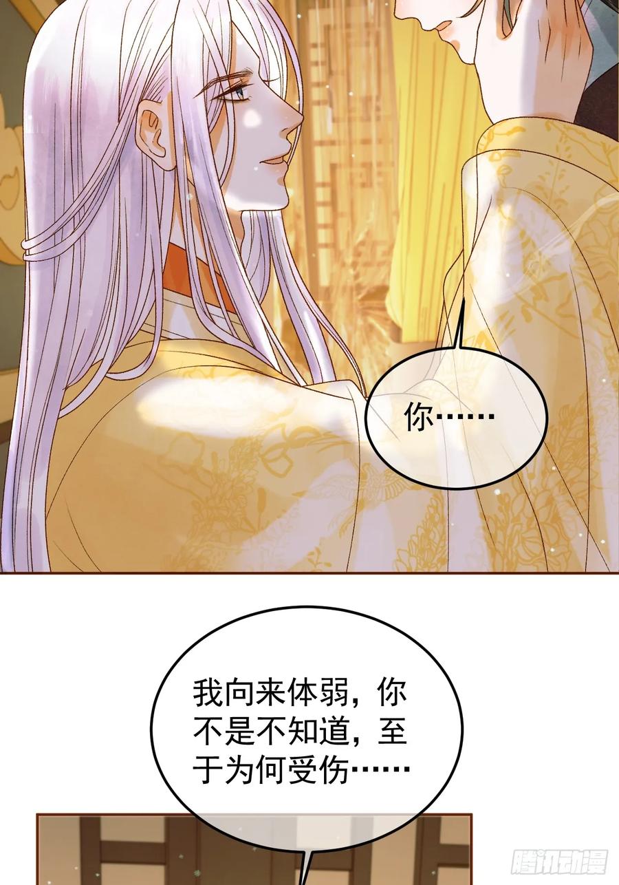 《影卫》第41话 你本来就是没有心的人 第4页