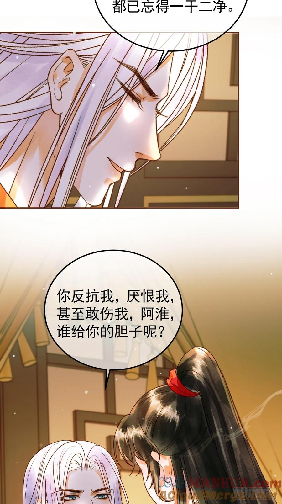 《影卫》第41话 你本来就是没有心的人 第11页