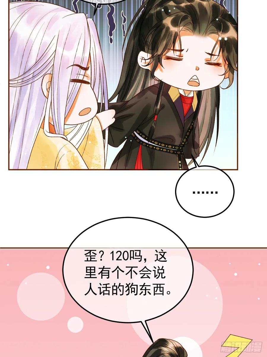 《影卫》第41话 你本来就是没有心的人 第34页