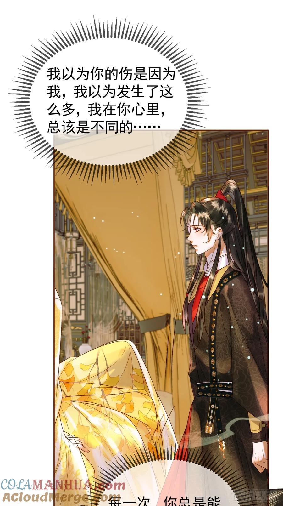 《影卫》第41话 你本来就是没有心的人 第17页