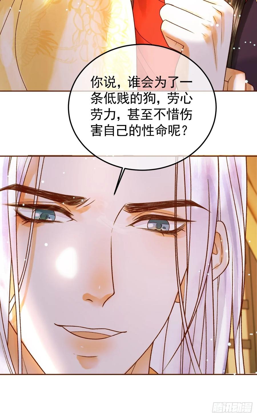 《影卫》第41话 你本来就是没有心的人 第16页