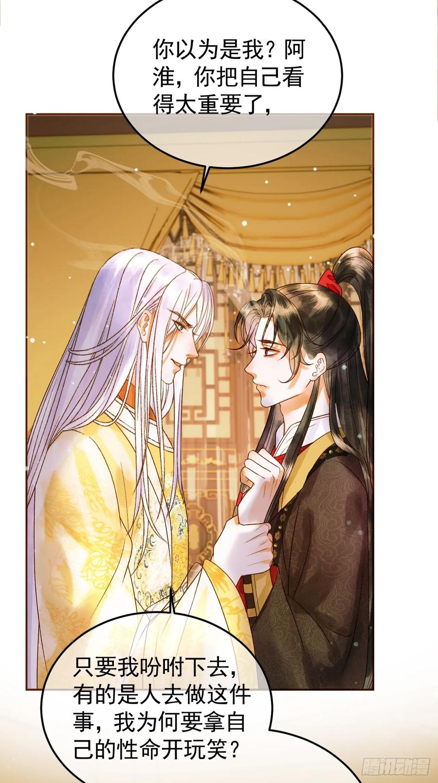 《影卫》第41话 你本来就是没有心的人 第14页