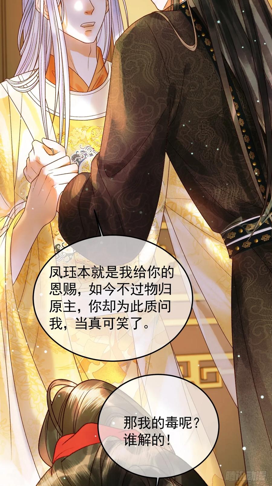《影卫》第41话 你本来就是没有心的人 第12页
