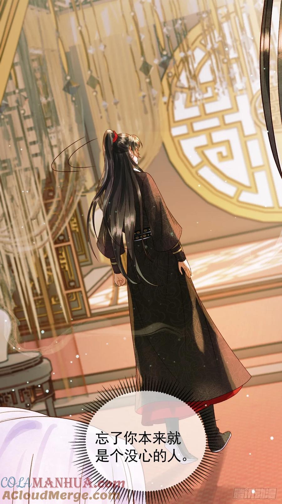 《影卫》第41话 你本来就是没有心的人 第19页