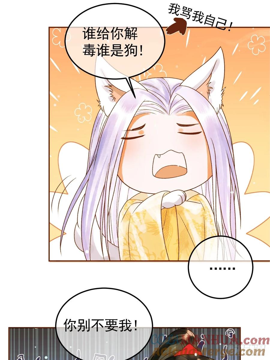 《影卫》第41话 你本来就是没有心的人 第33页