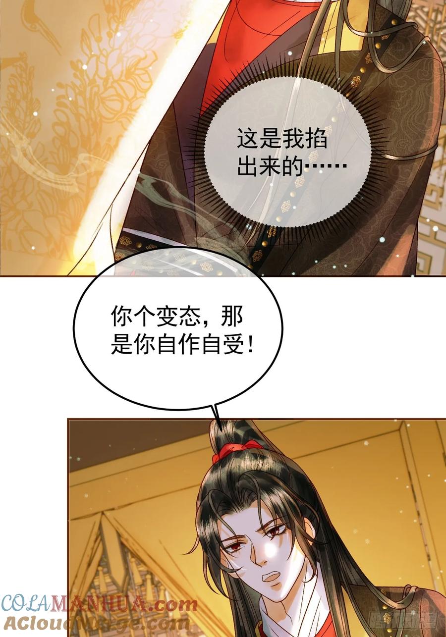 《影卫》第41话 你本来就是没有心的人 第7页