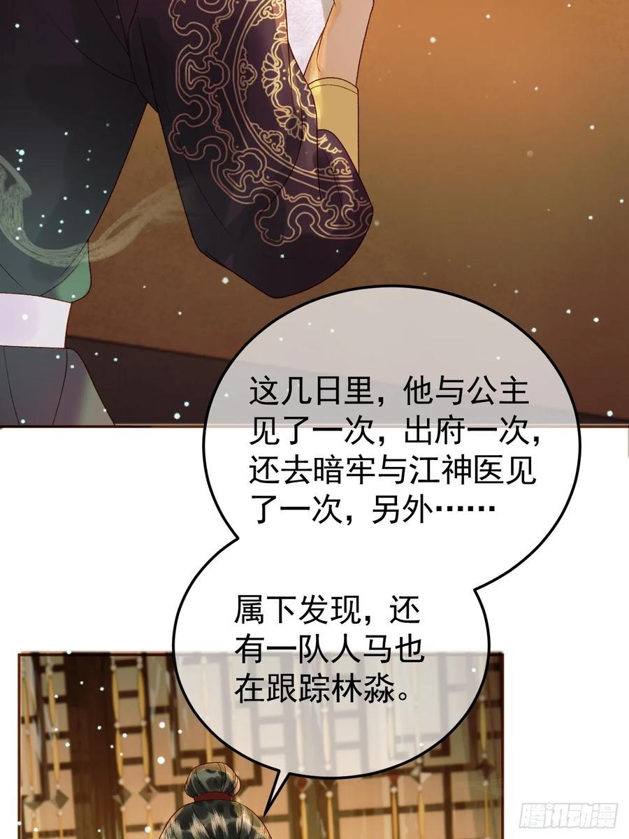 《影卫》第42话 请殿下将他逐出书房 第5页