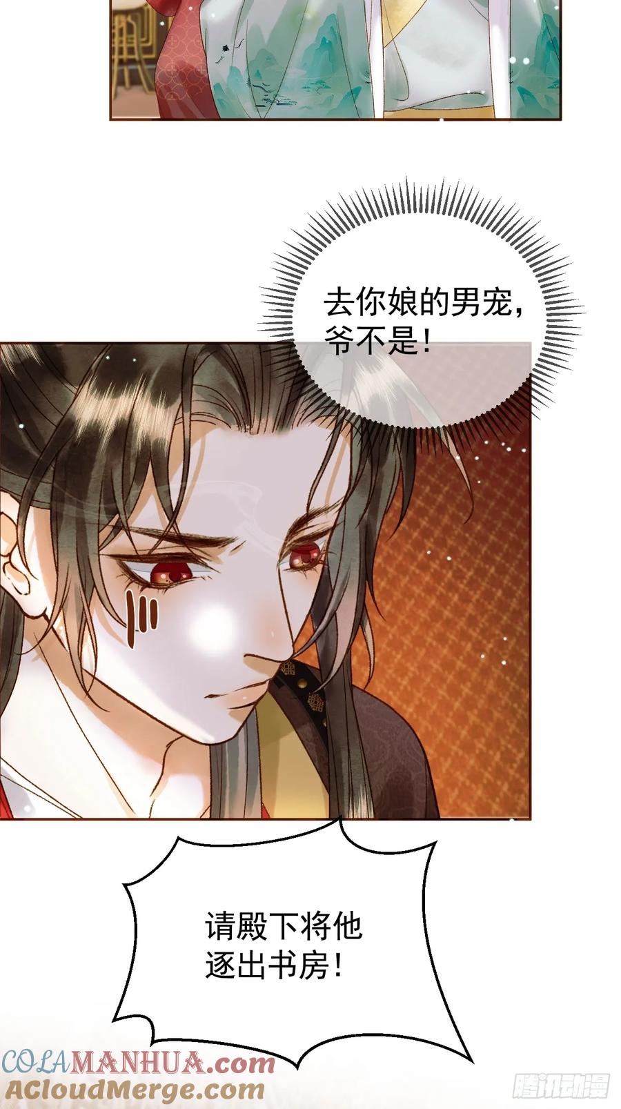 《影卫》第42话 请殿下将他逐出书房 第38页
