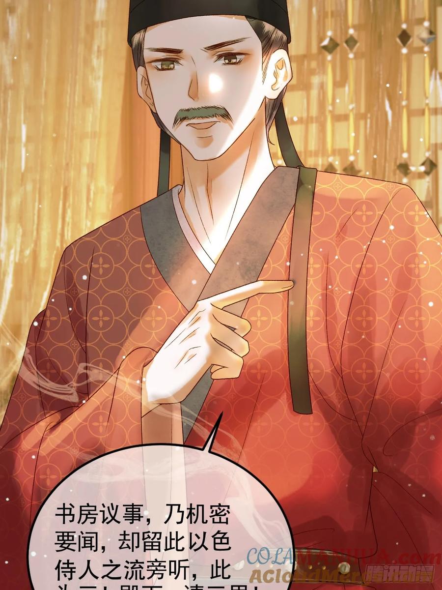 《影卫》第42话 请殿下将他逐出书房 第26页
