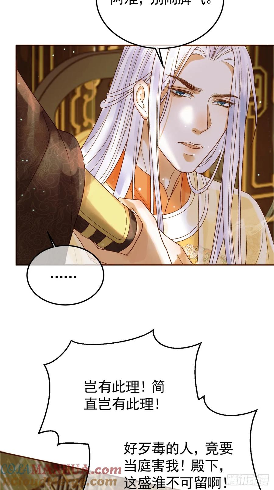 《影卫》第42话 请殿下将他逐出书房 第34页