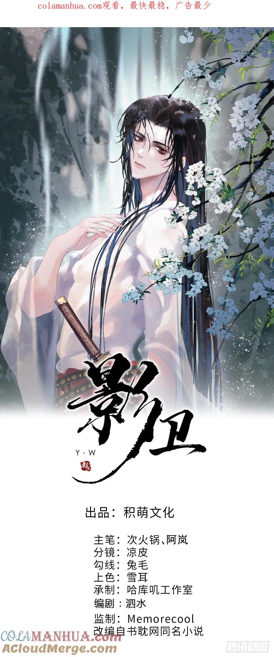 《影卫》第42话 请殿下将他逐出书房 第1页