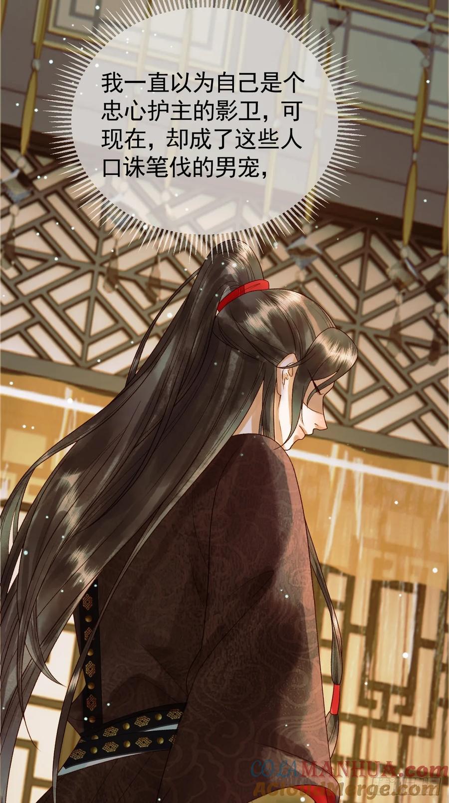 《影卫》第42话 请殿下将他逐出书房 第40页