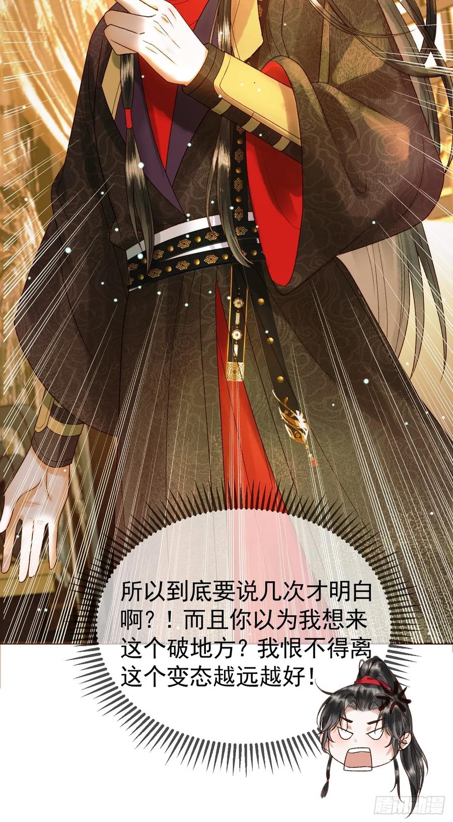 《影卫》第42话 请殿下将他逐出书房 第31页