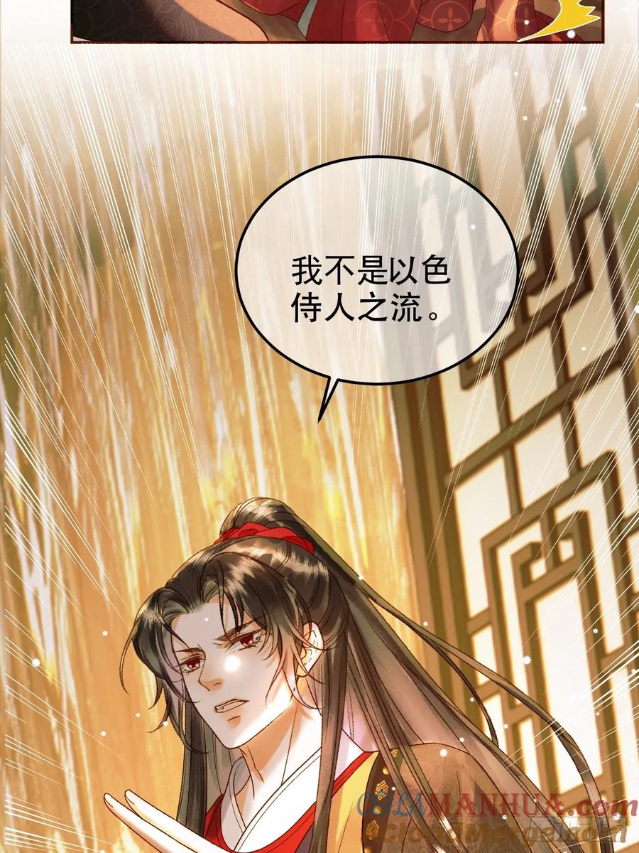 《影卫》第42话 请殿下将他逐出书房 第30页