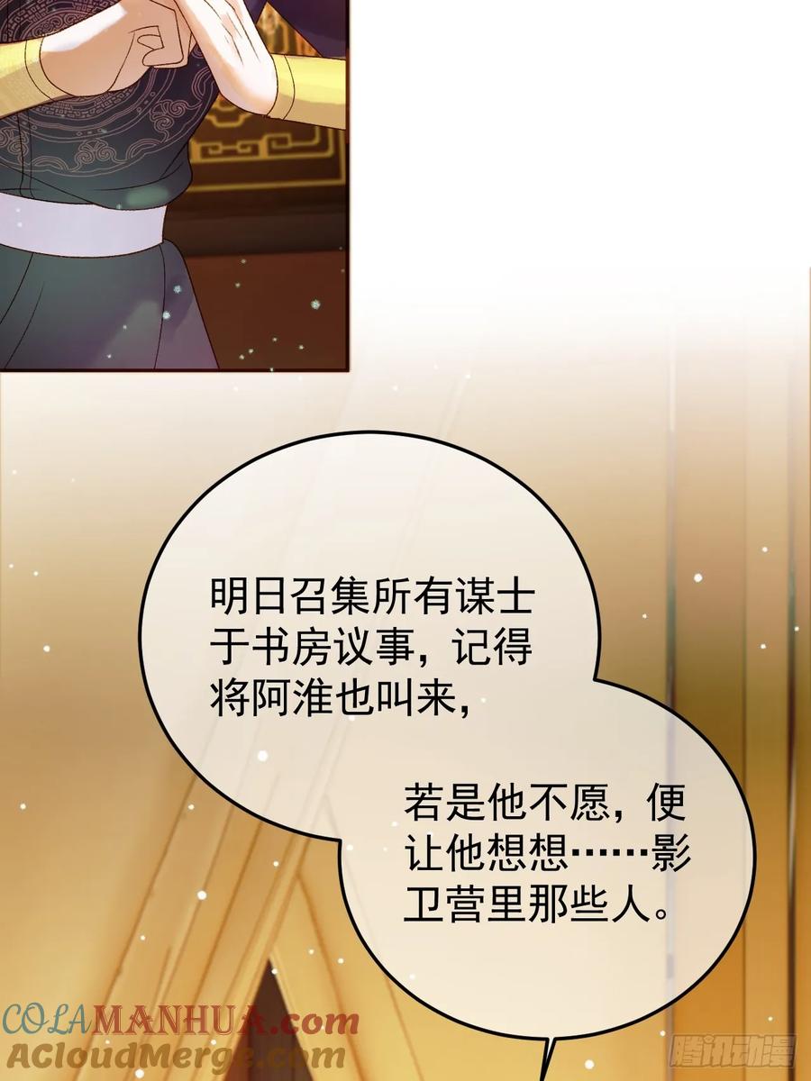《影卫》第42话 请殿下将他逐出书房 第8页
