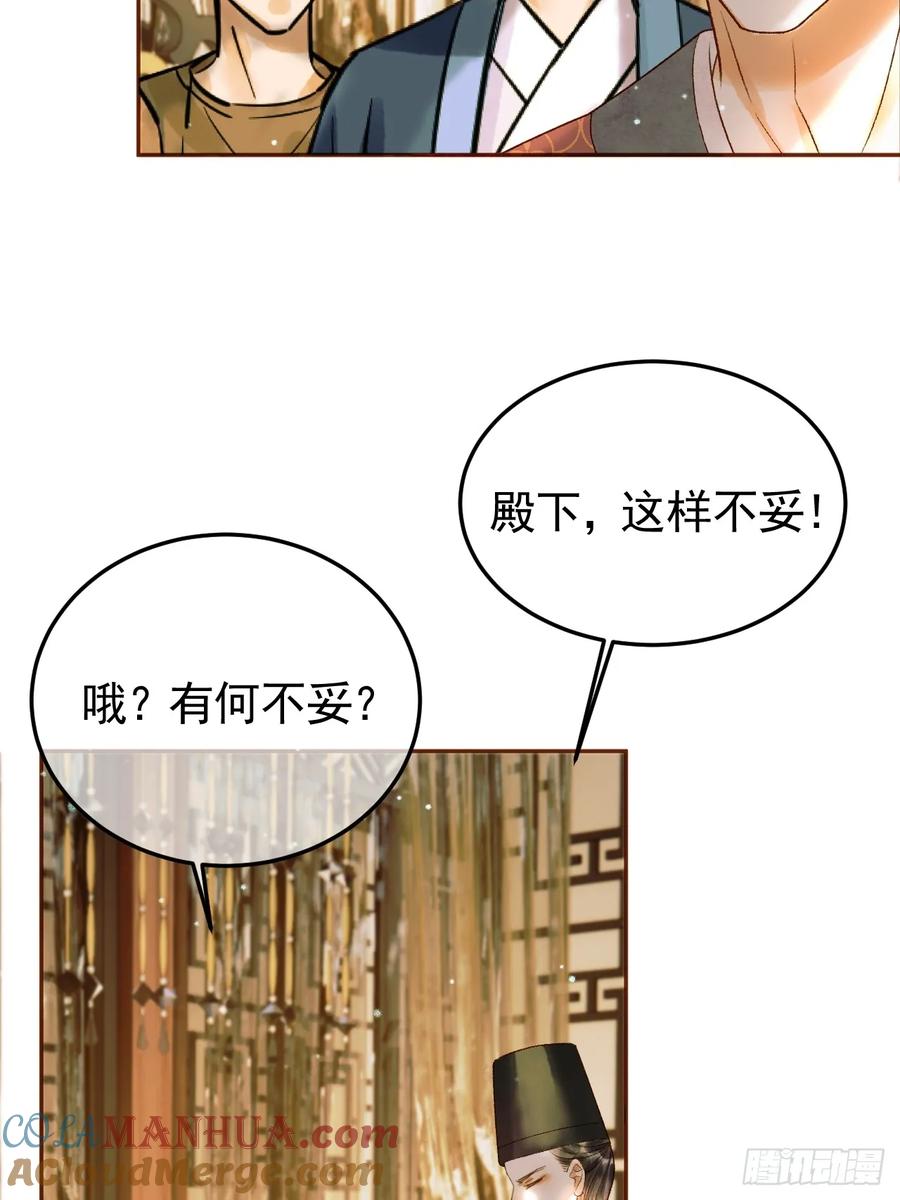《影卫》第42话 请殿下将他逐出书房 第24页