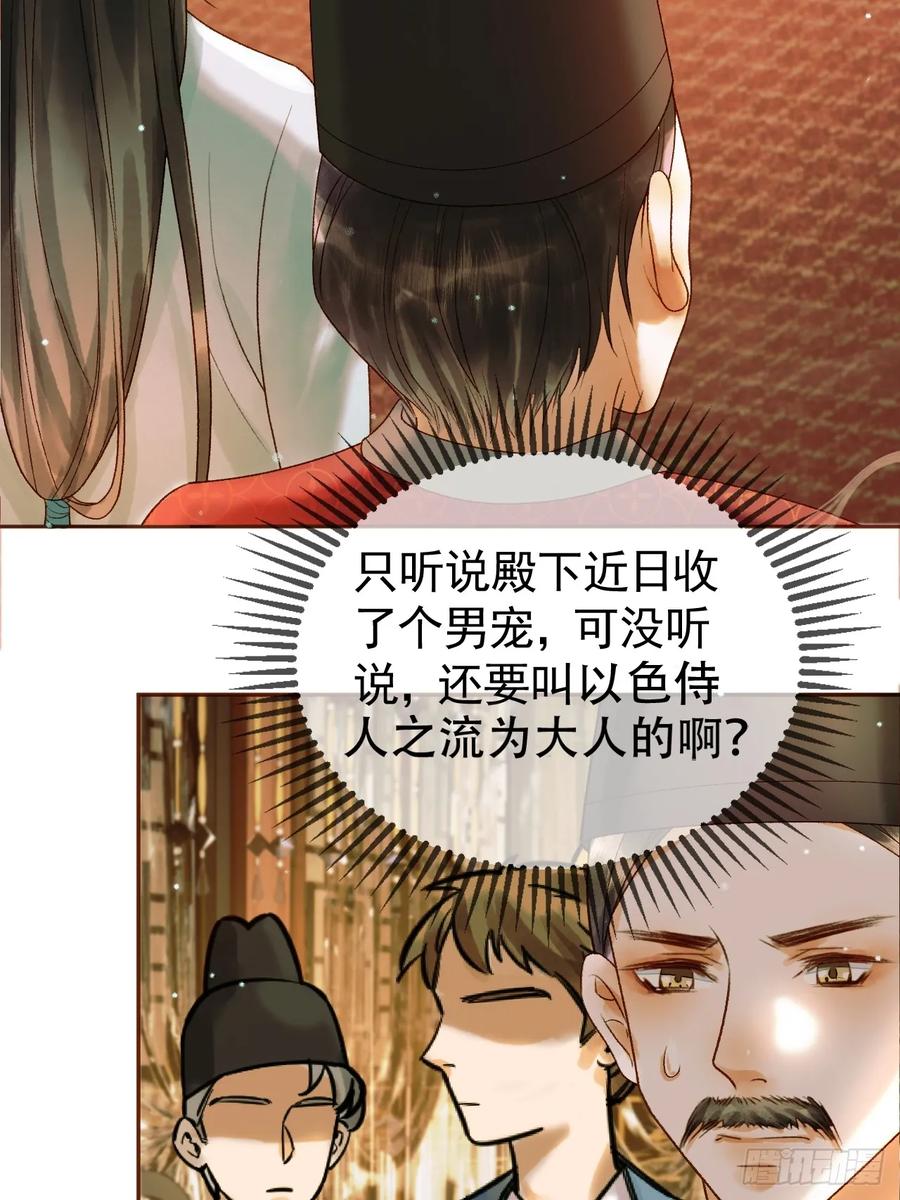 《影卫》第42话 请殿下将他逐出书房 第23页